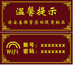 WIFI海报 温馨提示