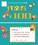 代金券优惠券