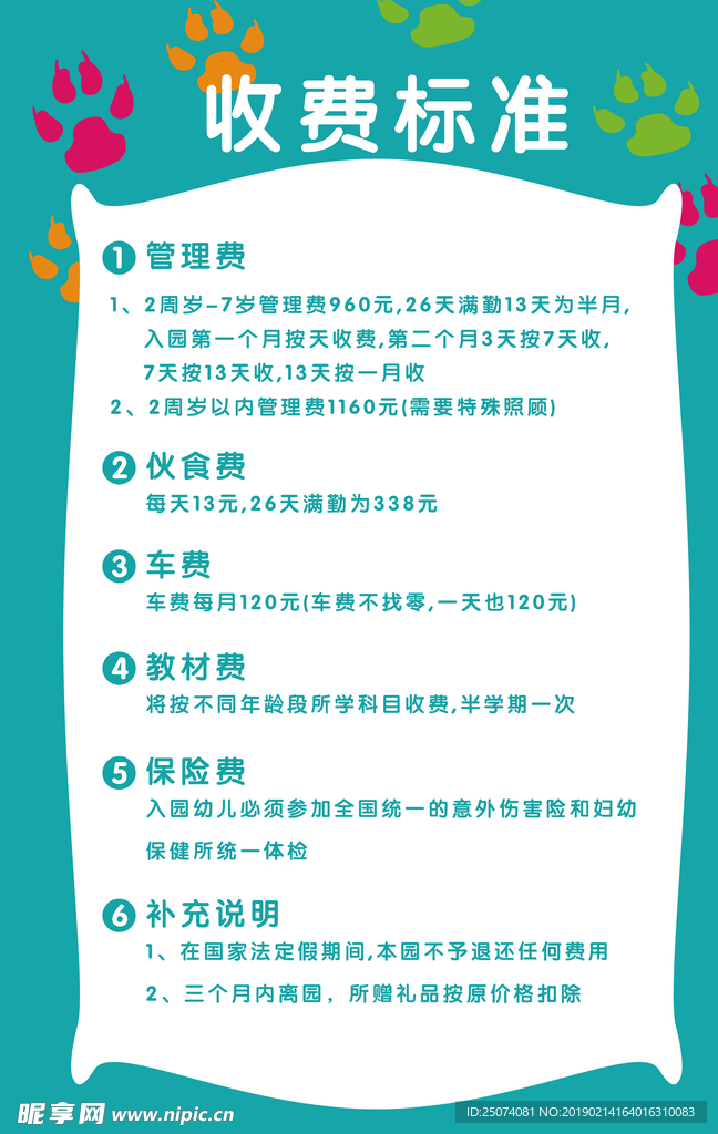 收费标准