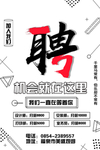 创意招聘广告