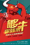 创意招聘海报