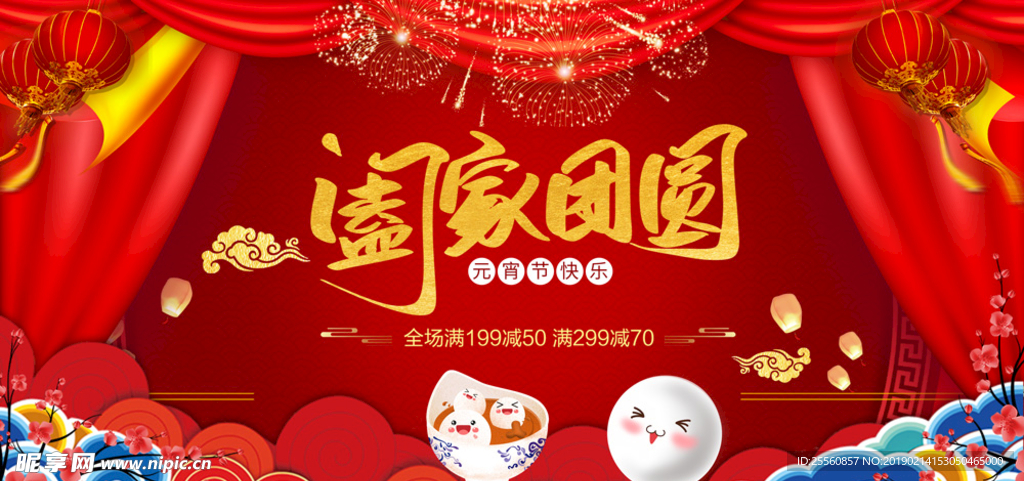 合家团圆
