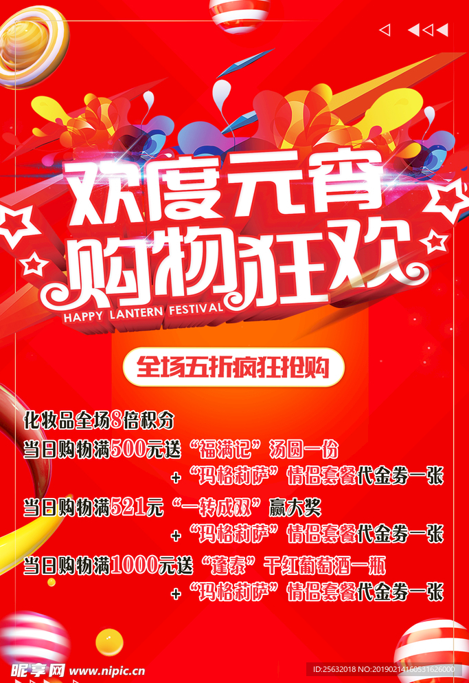 闹元宵