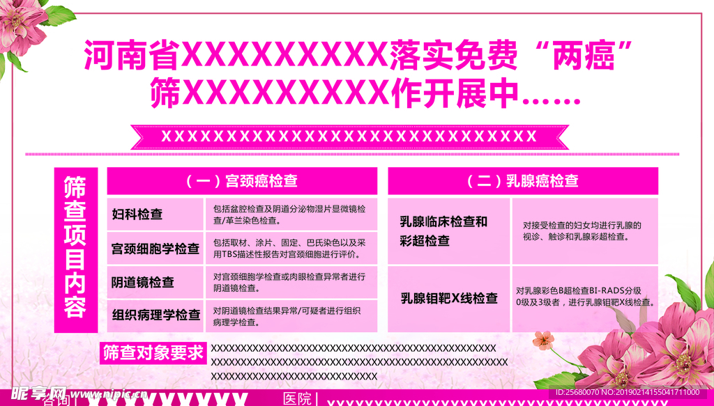 两癌广告