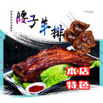 羊排