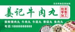 牛肉丸店招