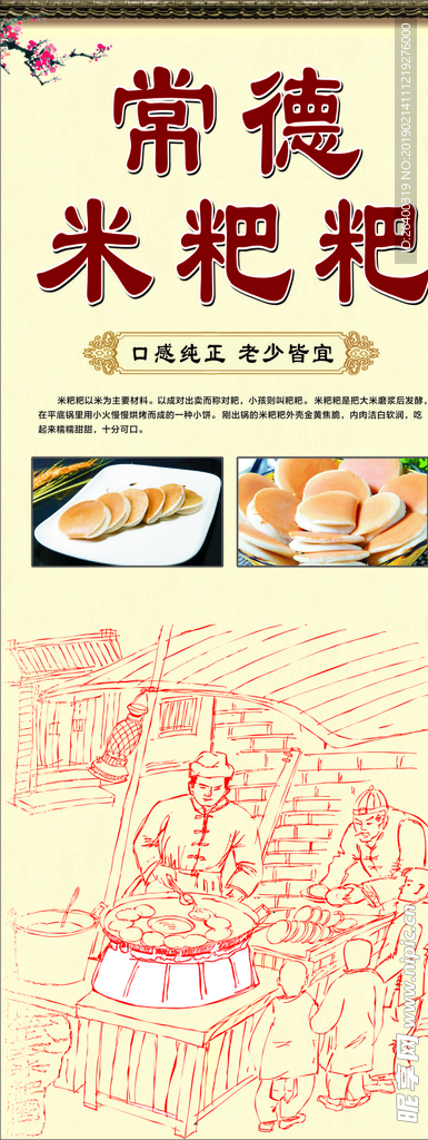 米粑粑 美食 餐饮 手工画 中