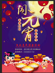 闹元宵