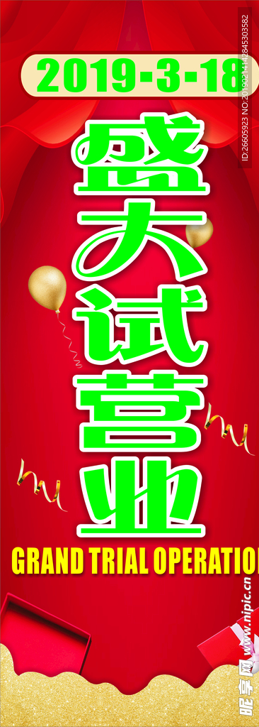 盛大试营业