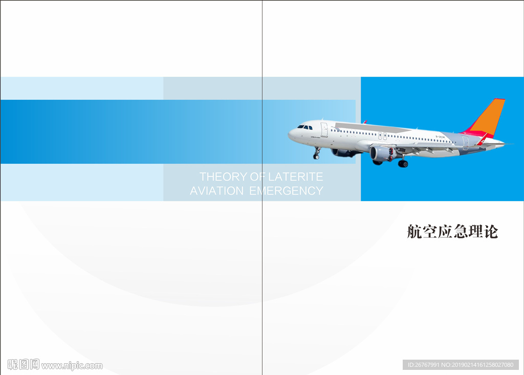 飞机理论封面