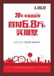 购房别墅海报