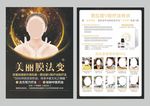 美丽魔法传单