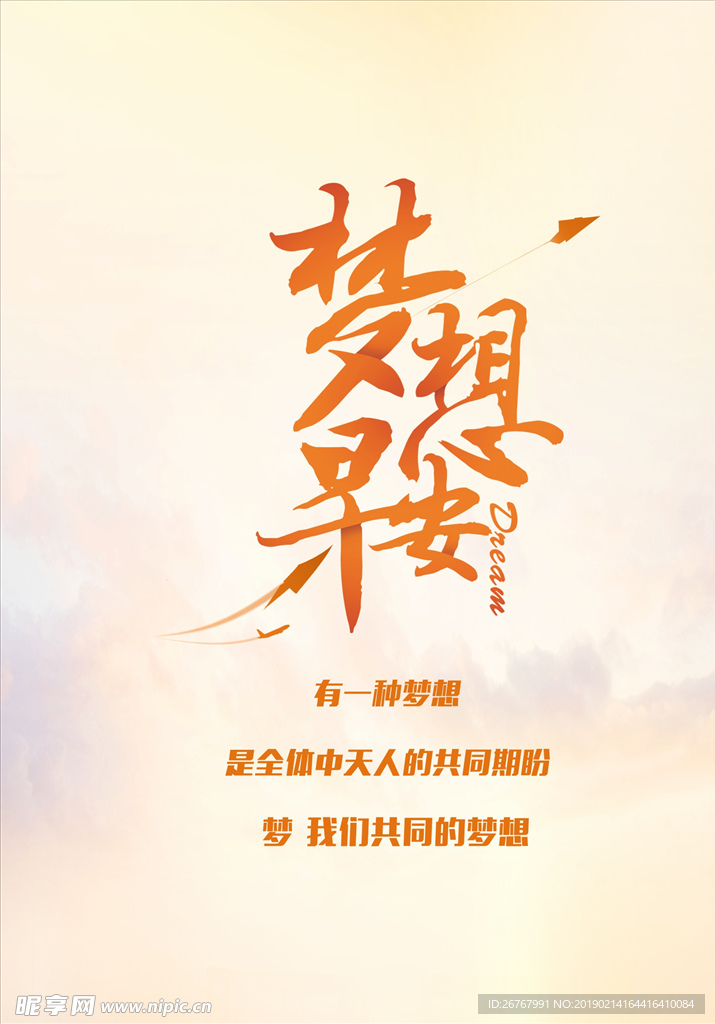 梦想早安海报