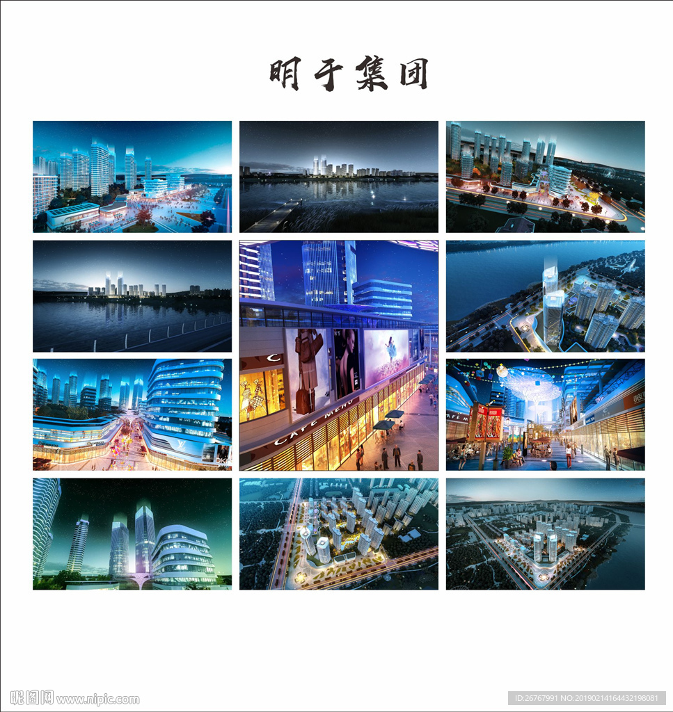 明于集团图片