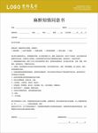 磨碎知情同意书