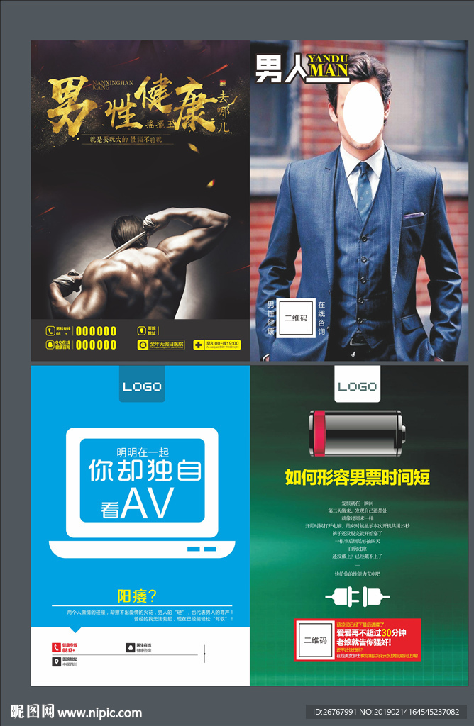 男性健康封面