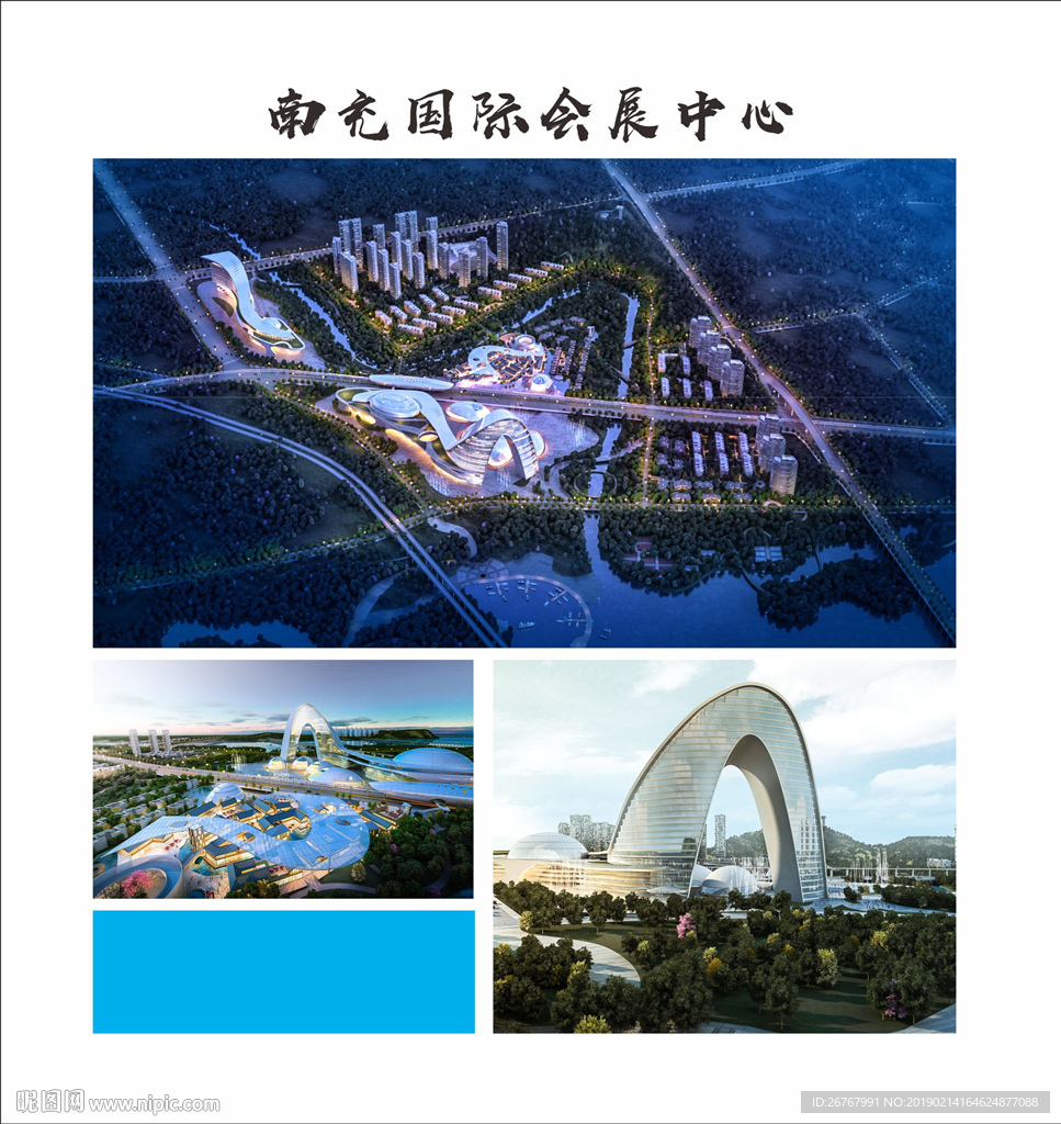 南充国际会展