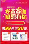 岁未答谢感恩有你