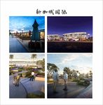 新加城国际