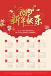新年快乐挂历