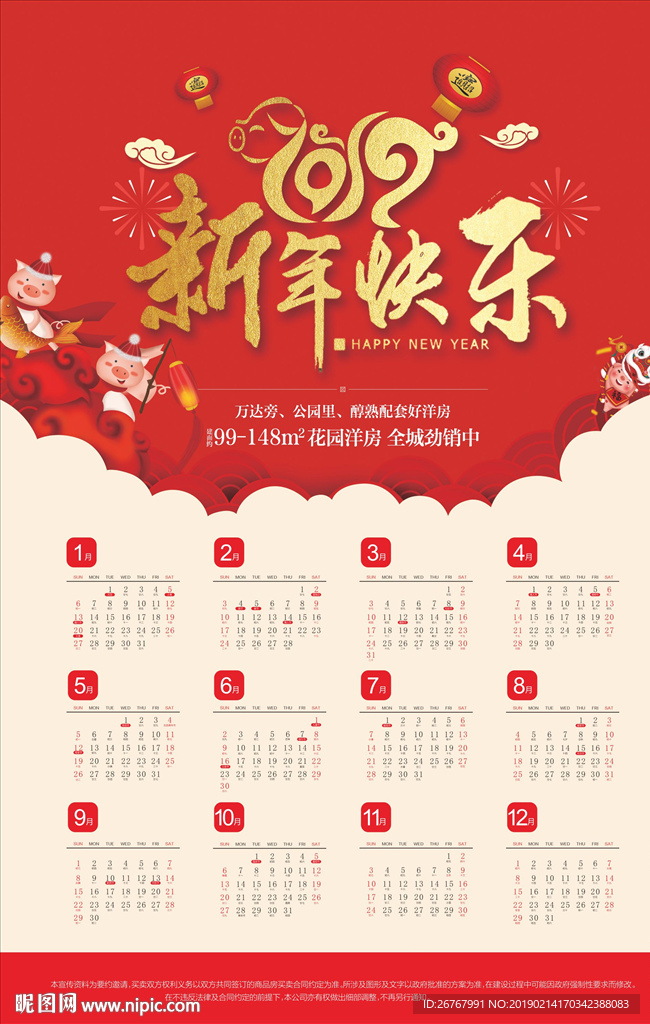 新年快乐挂历