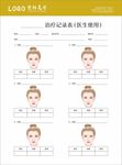 治疗记录表