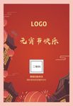 元宵节快乐