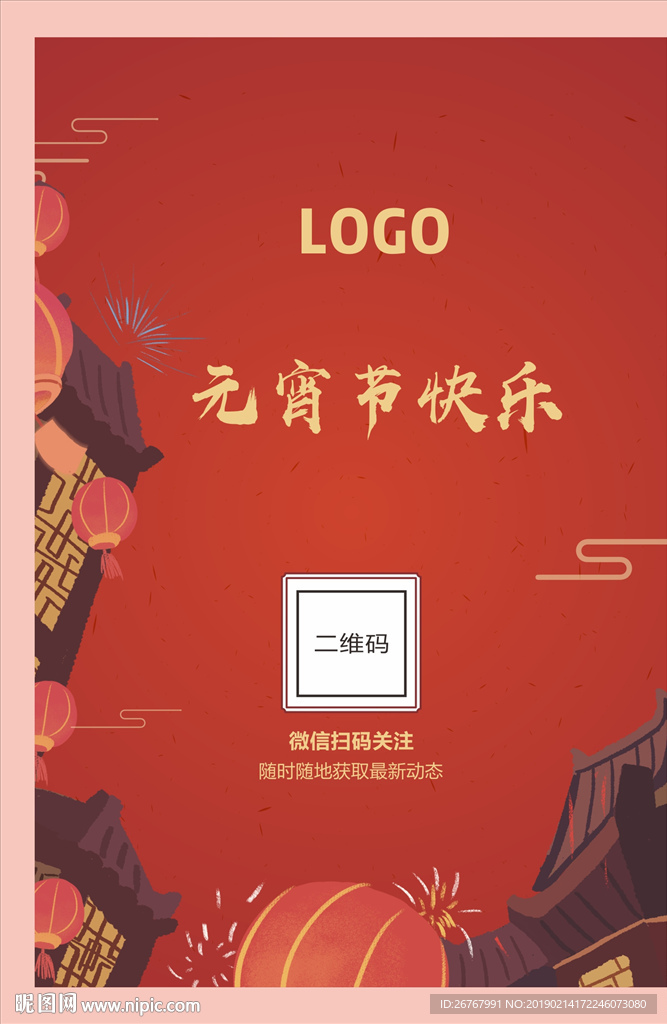 元宵节快乐