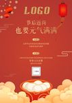 元宵节海报