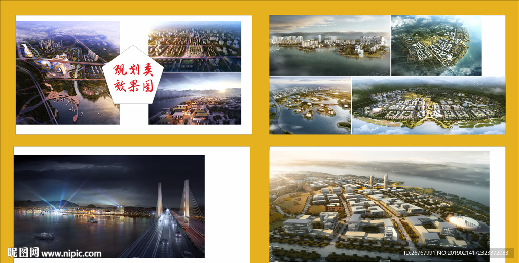 效果图规划类