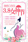 38女神节海报
