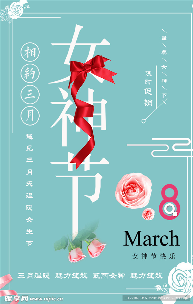 女神节海报
