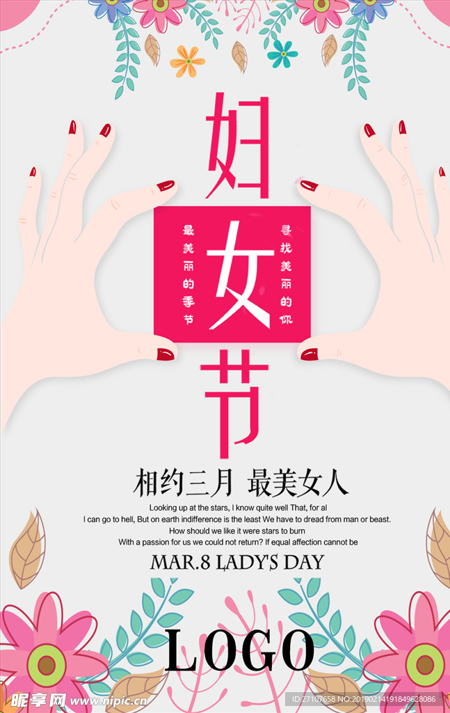 妇女节海报