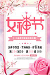 女神节海报
