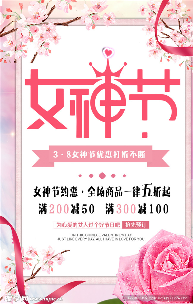 女神节海报