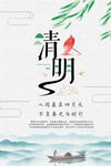 清明节海报