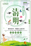 清明海报
