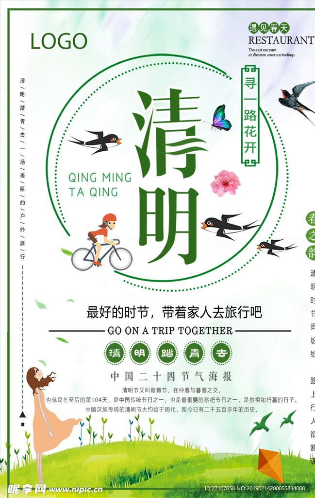 清明海报