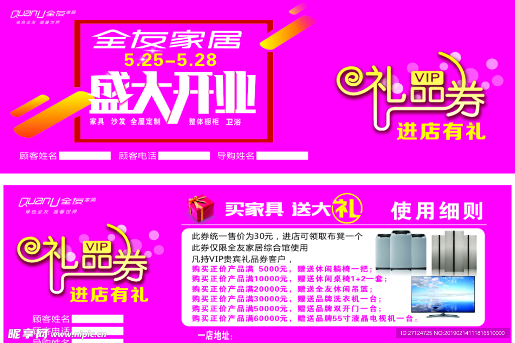 鄂州全友家居开业 礼品券