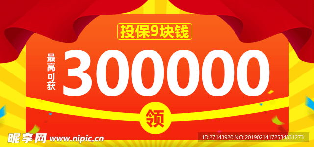 保险红包