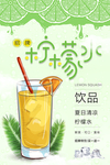 果汁饮品海报
