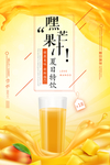 果汁饮品海报