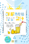 果汁饮品海报