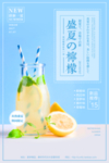 果汁饮品海报