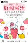 果汁饮品海报