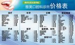 口腔价目表