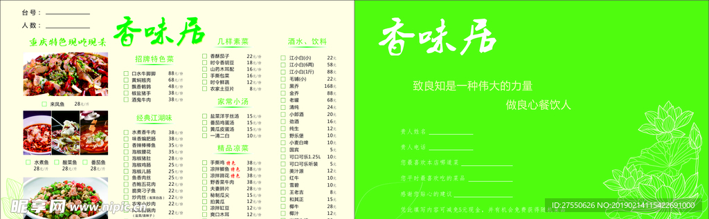 菜单