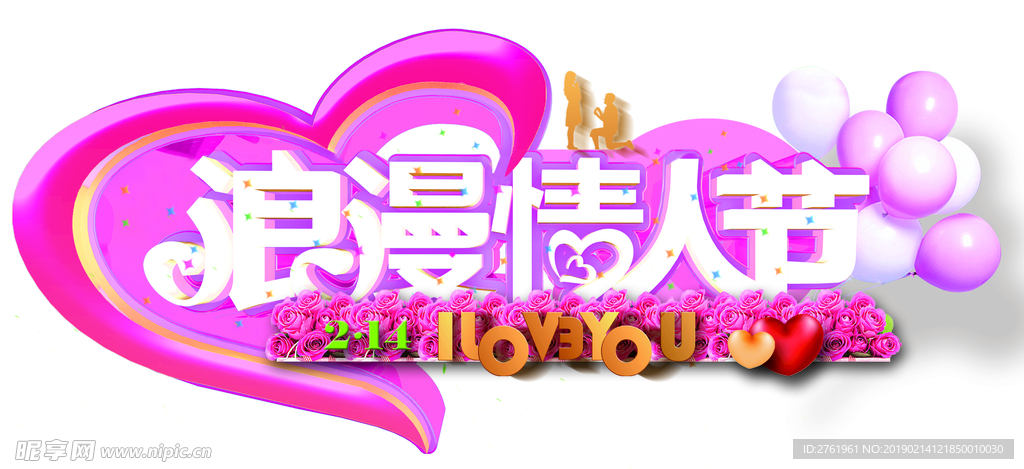 浪漫情人节