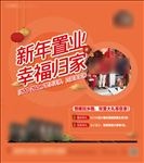 报广 置业 返乡 地产 喜庆