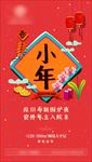 手绘 春节 小年